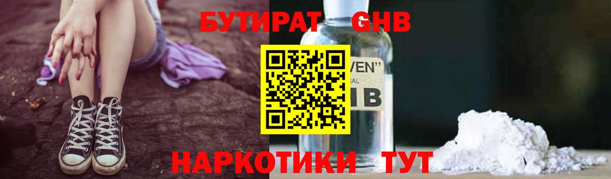 Ростов Великий  Бутират  Вход с VPN  Бутират оксибутират 