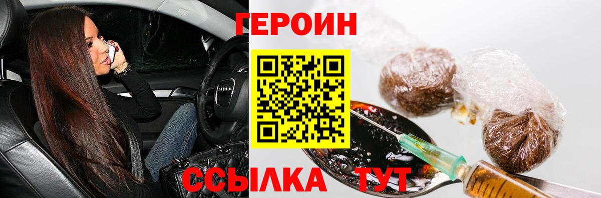 ГЕРОИН  Героин Heroin  Вход с VPN  Ростов Великий 